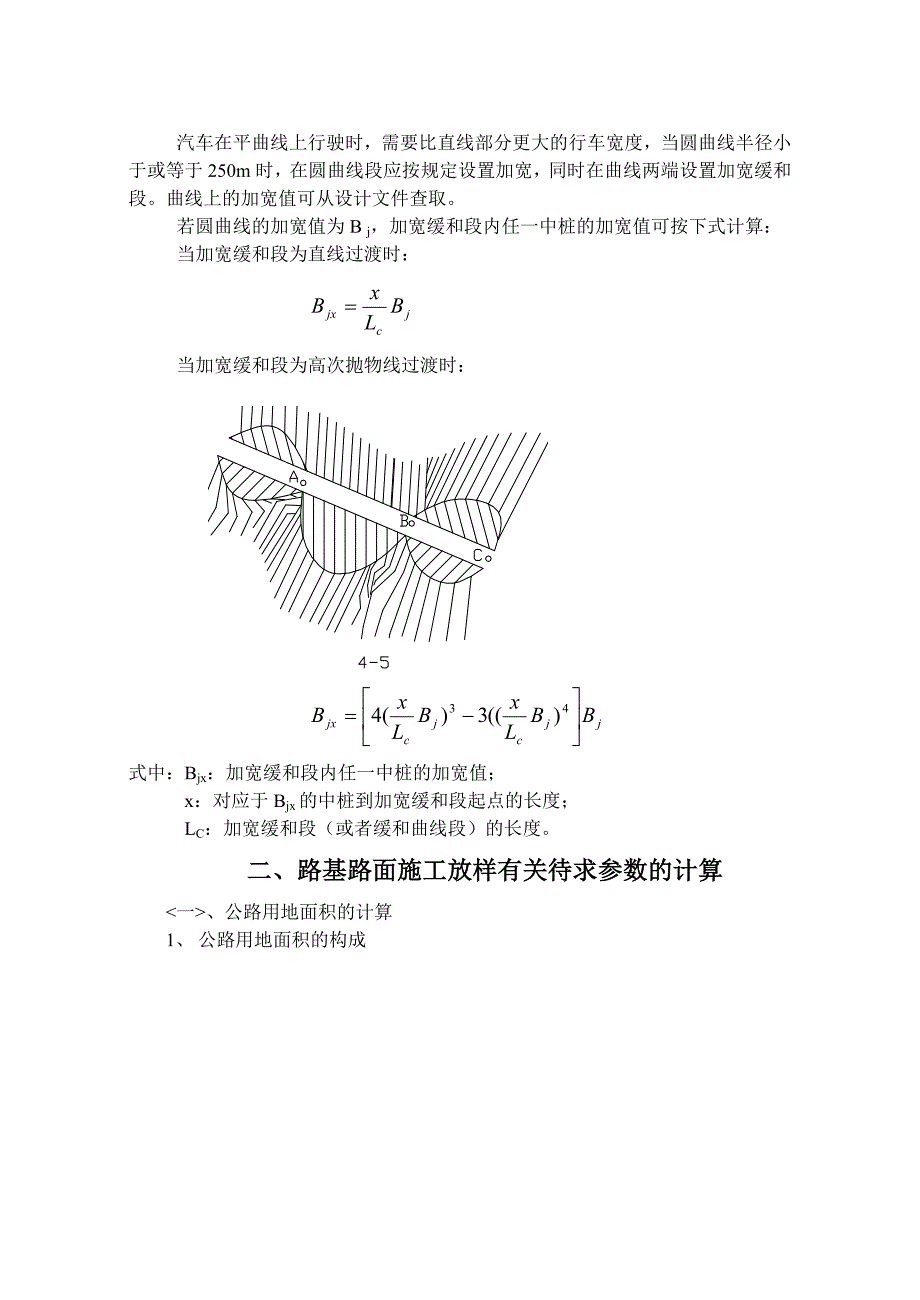 路基路面施工放样_第4页