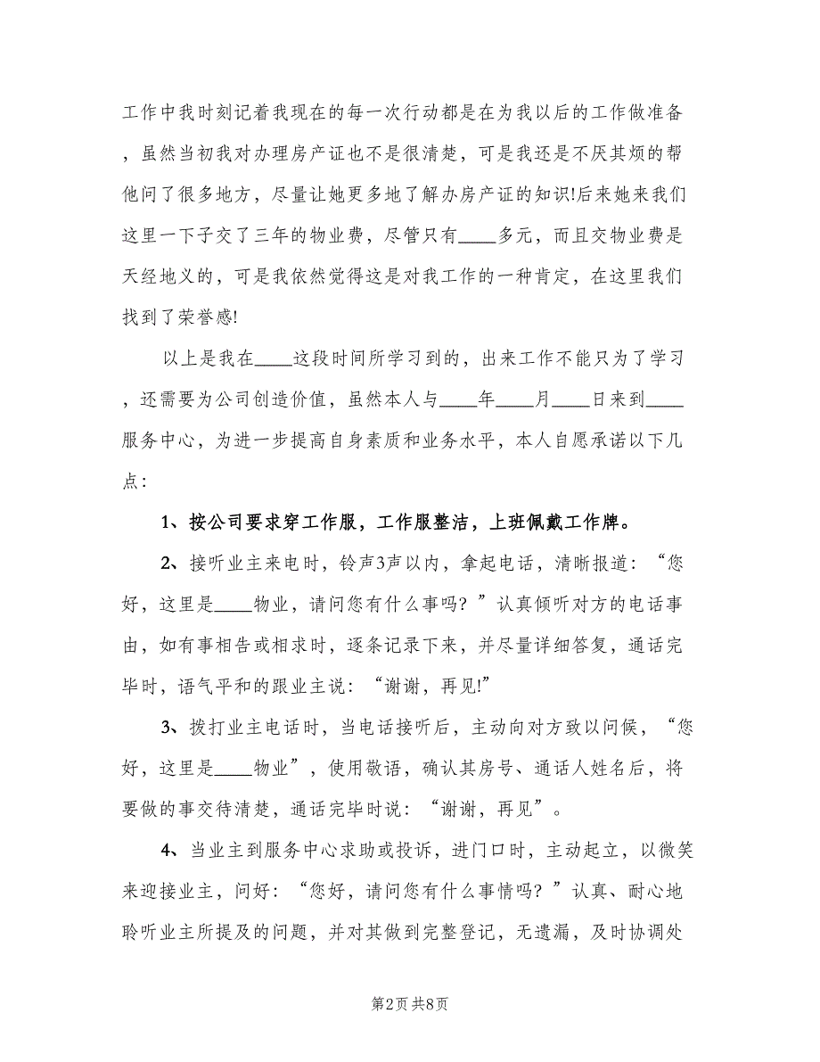 客服试用期转正个人工作总结（四篇）.doc_第2页