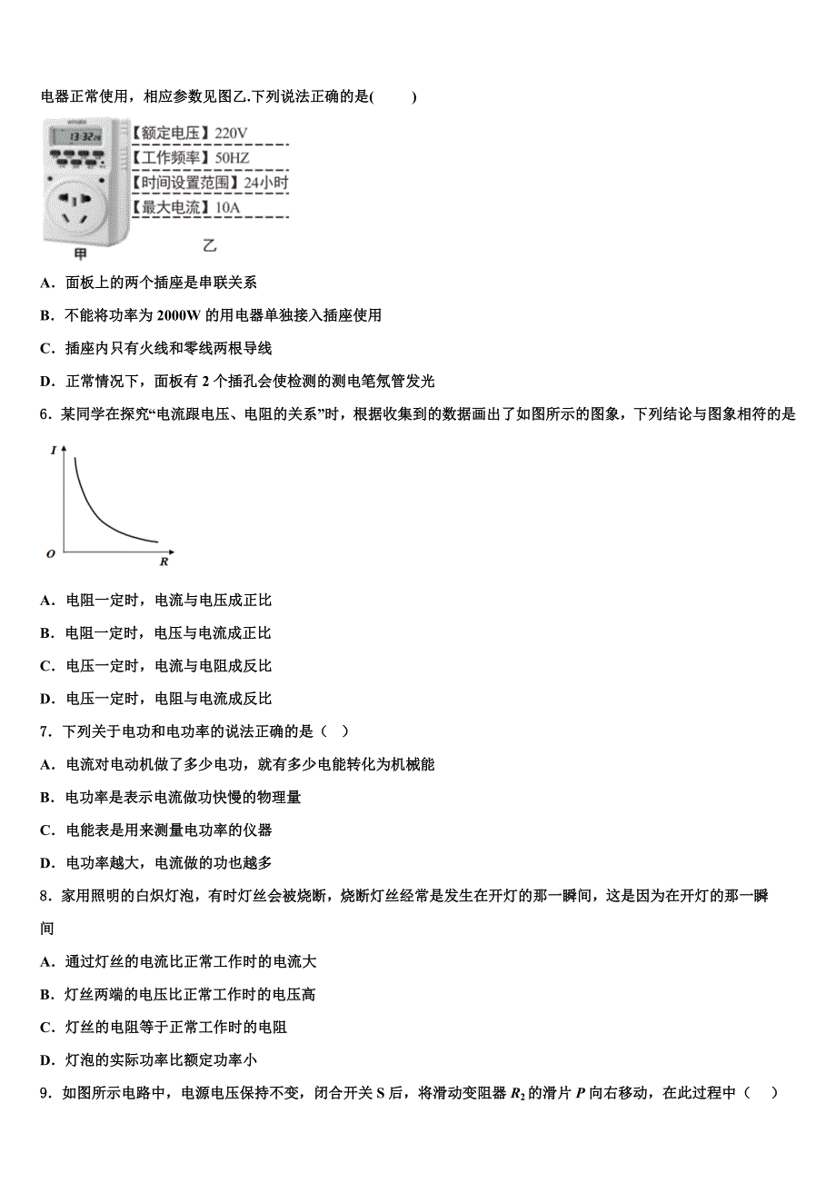 湖南省浏阳市部分学校2023学年物理九上期末复习检测试题含解析.doc_第2页