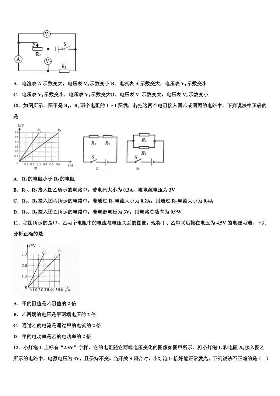 湖南省浏阳市部分学校2023学年物理九上期末复习检测试题含解析.doc_第3页