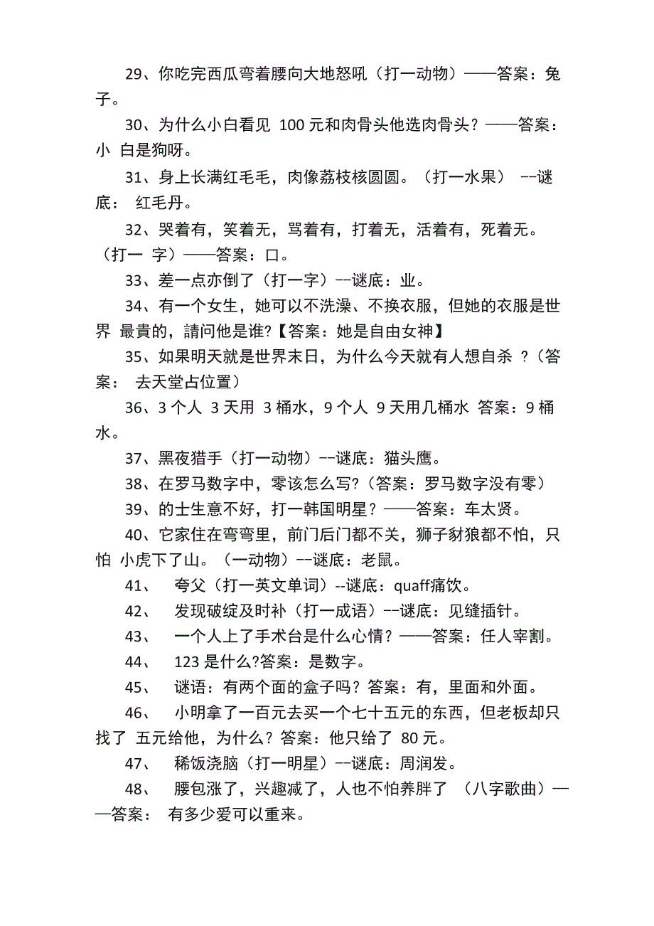 脑筋急转弯高难度带答案版（60条）_第3页