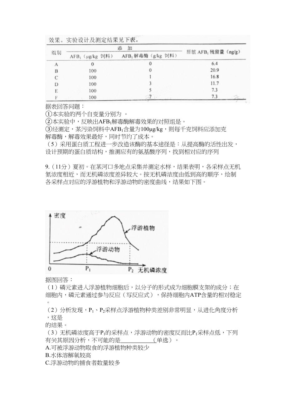 天津生物高考试题及答案_第4页