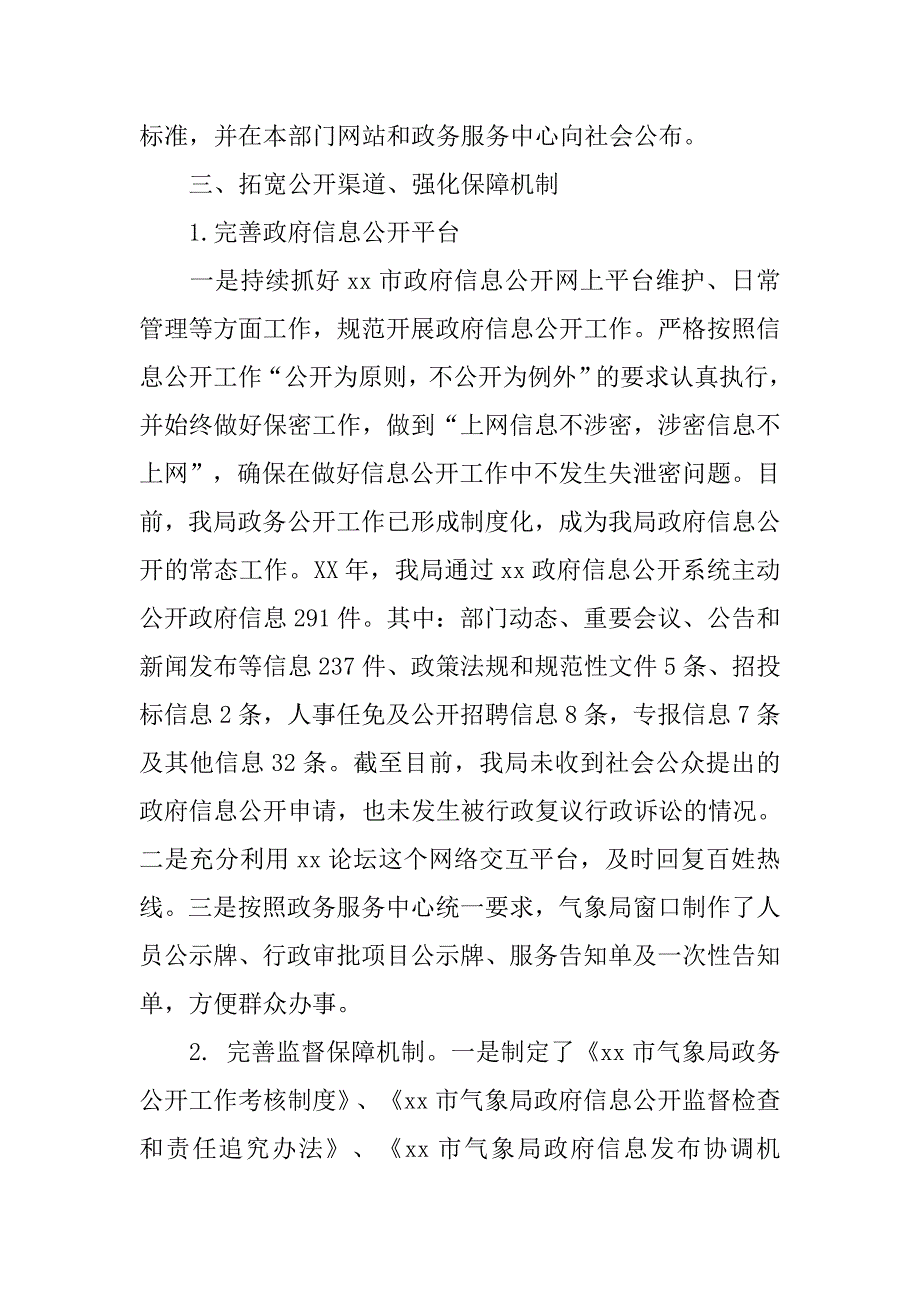 XX年气象局政务公开政务服务工作汇报材料_第3页