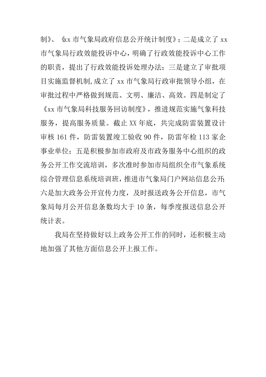 XX年气象局政务公开政务服务工作汇报材料_第4页