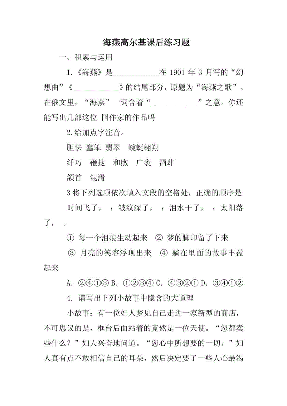 海燕高尔基课后练习题_第1页