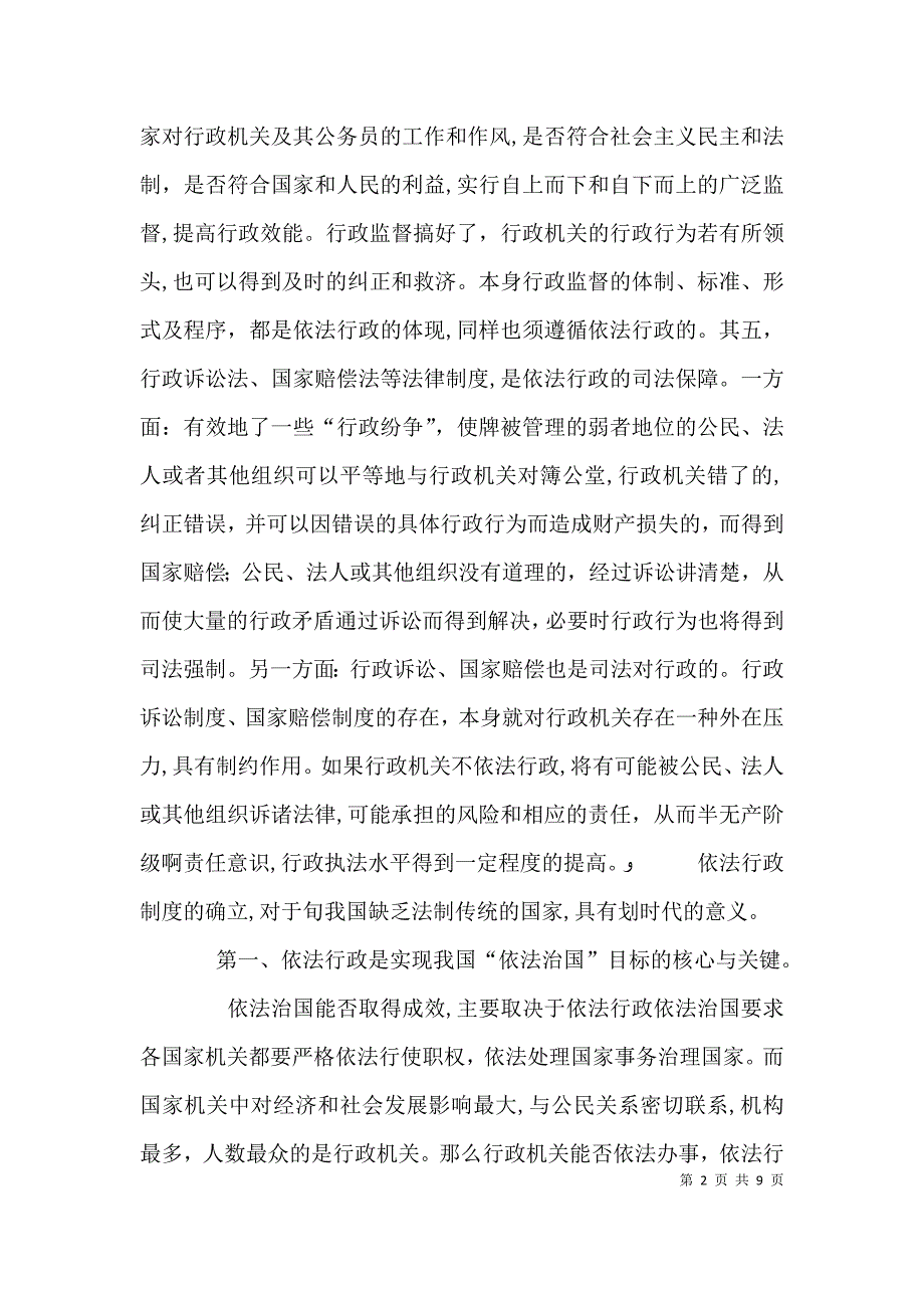 关于当前依法行政工作的思考_第2页