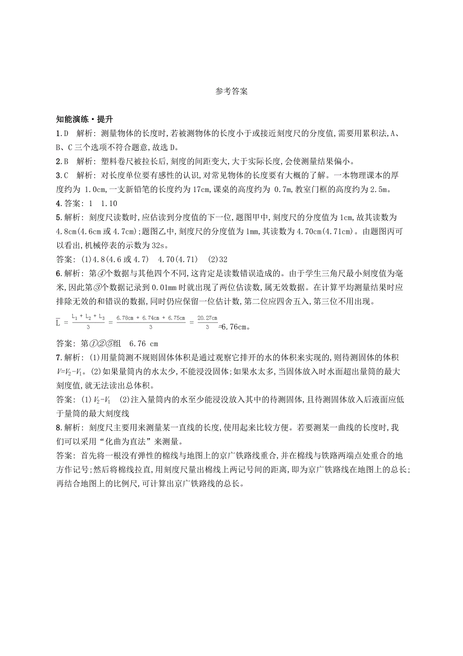 八年级物理上册 2.1 物体的尺度及其测量课后习题 （新版）北师大版.doc_第3页