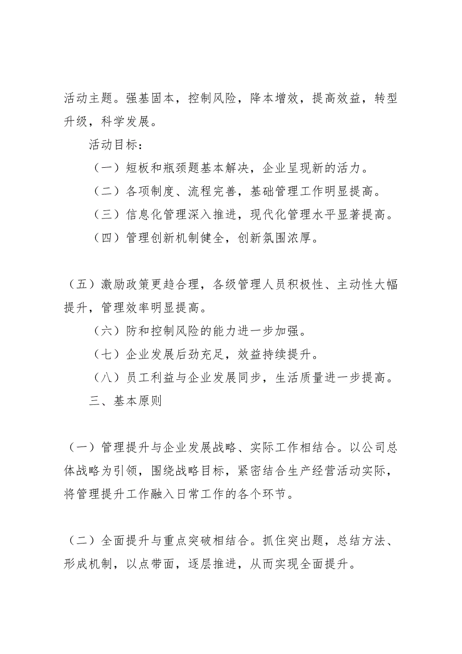 公司关于全面开展管理提升活动的实施方案_第2页