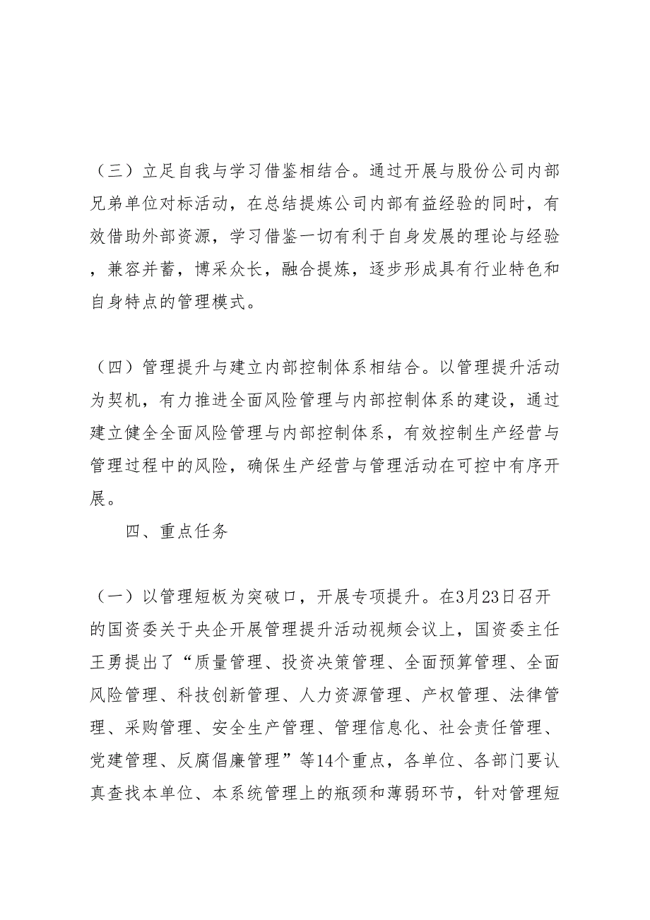 公司关于全面开展管理提升活动的实施方案_第3页