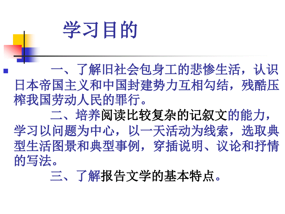 《包身工》课件_第2页