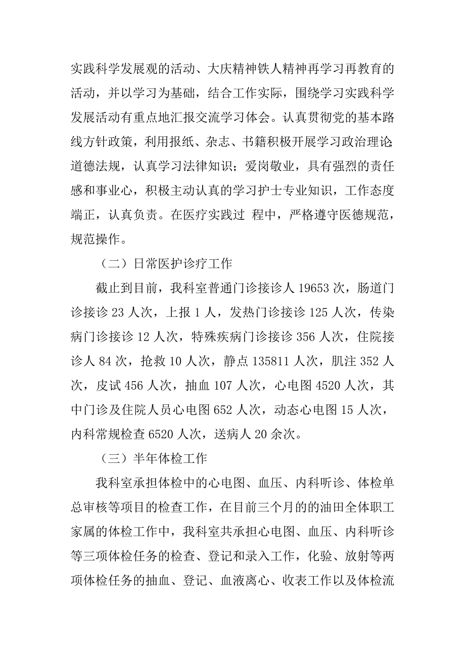 2023年内儿科上半年工作总结_第2页