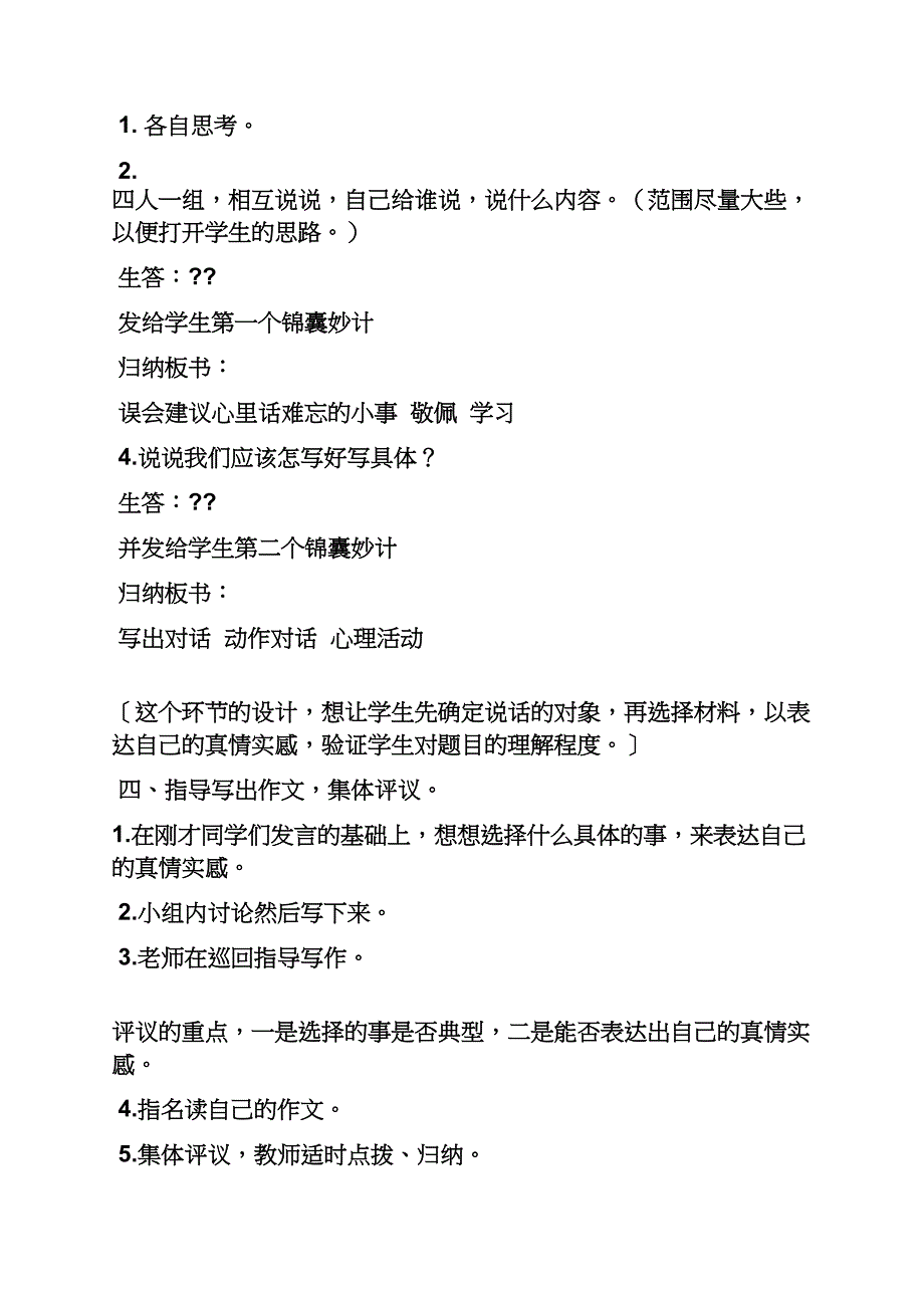 六年级作文之小学生优秀作文教案_第3页