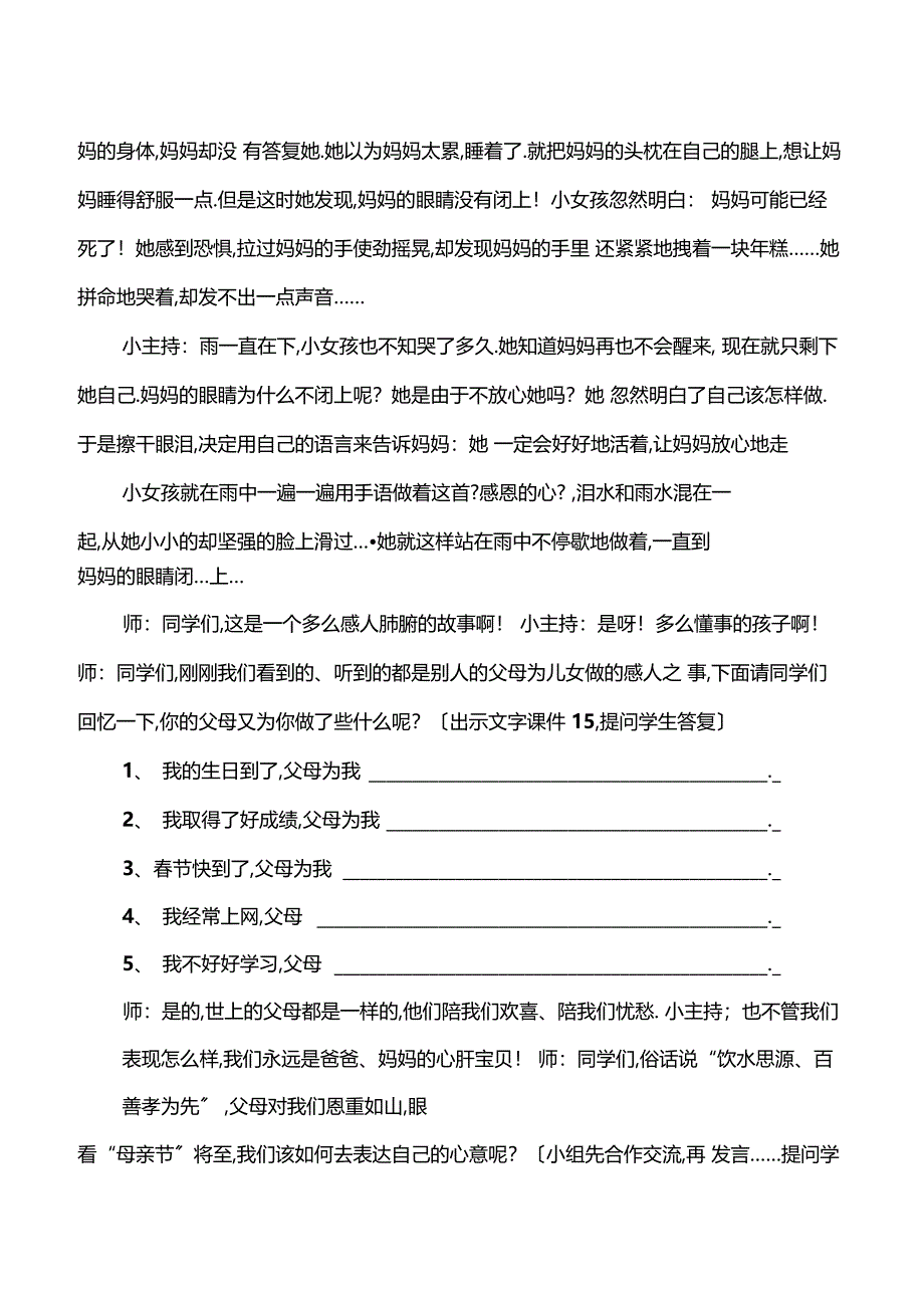 学会感恩主题班会_第3页