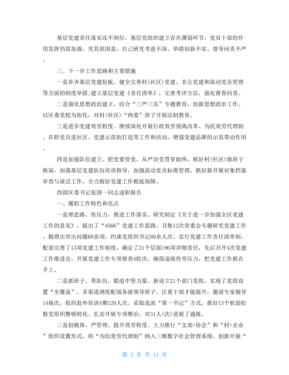 支部落实全面从严治党主体责任汇报_第2页