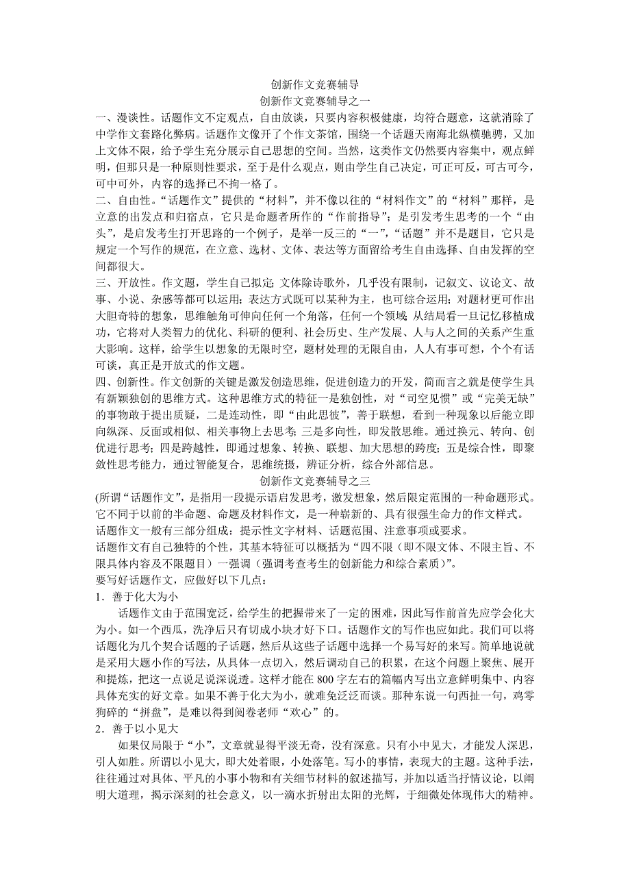 创新作文竞赛辅导_第1页