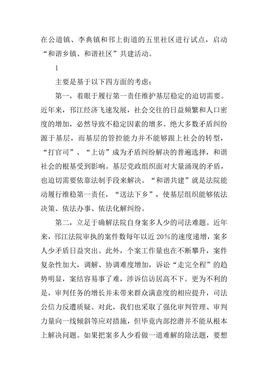 在区法院“和谐乡镇、和谐社区”共建活动启动仪式上的讲话.docx_第2页