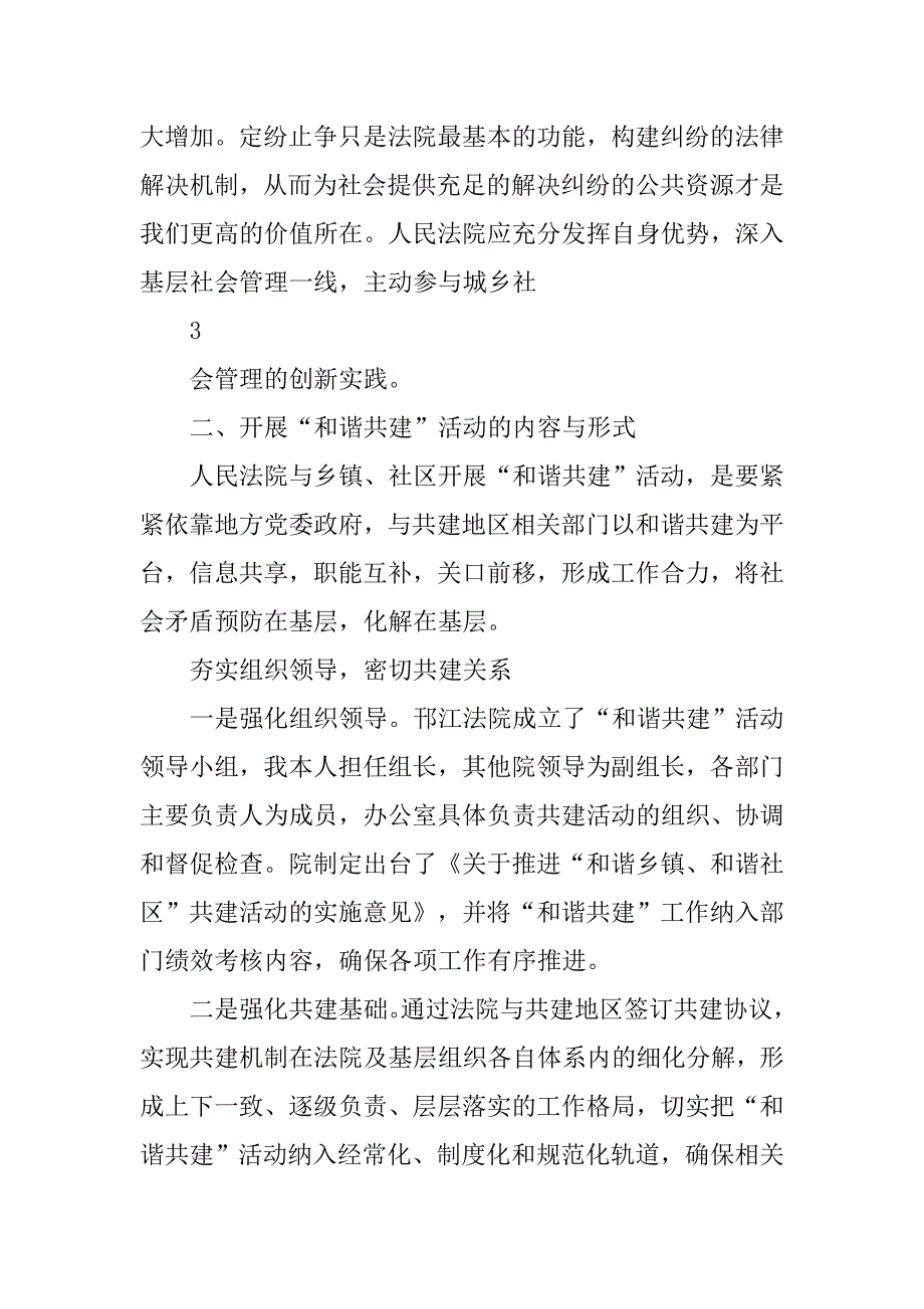 在区法院“和谐乡镇、和谐社区”共建活动启动仪式上的讲话.docx_第4页