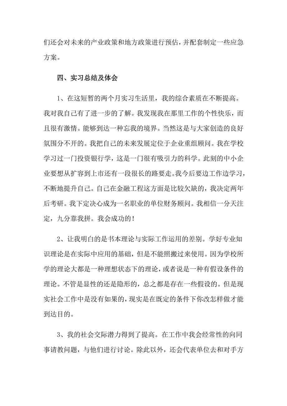 2023年外贸类实习报告范文集合5篇_第4页