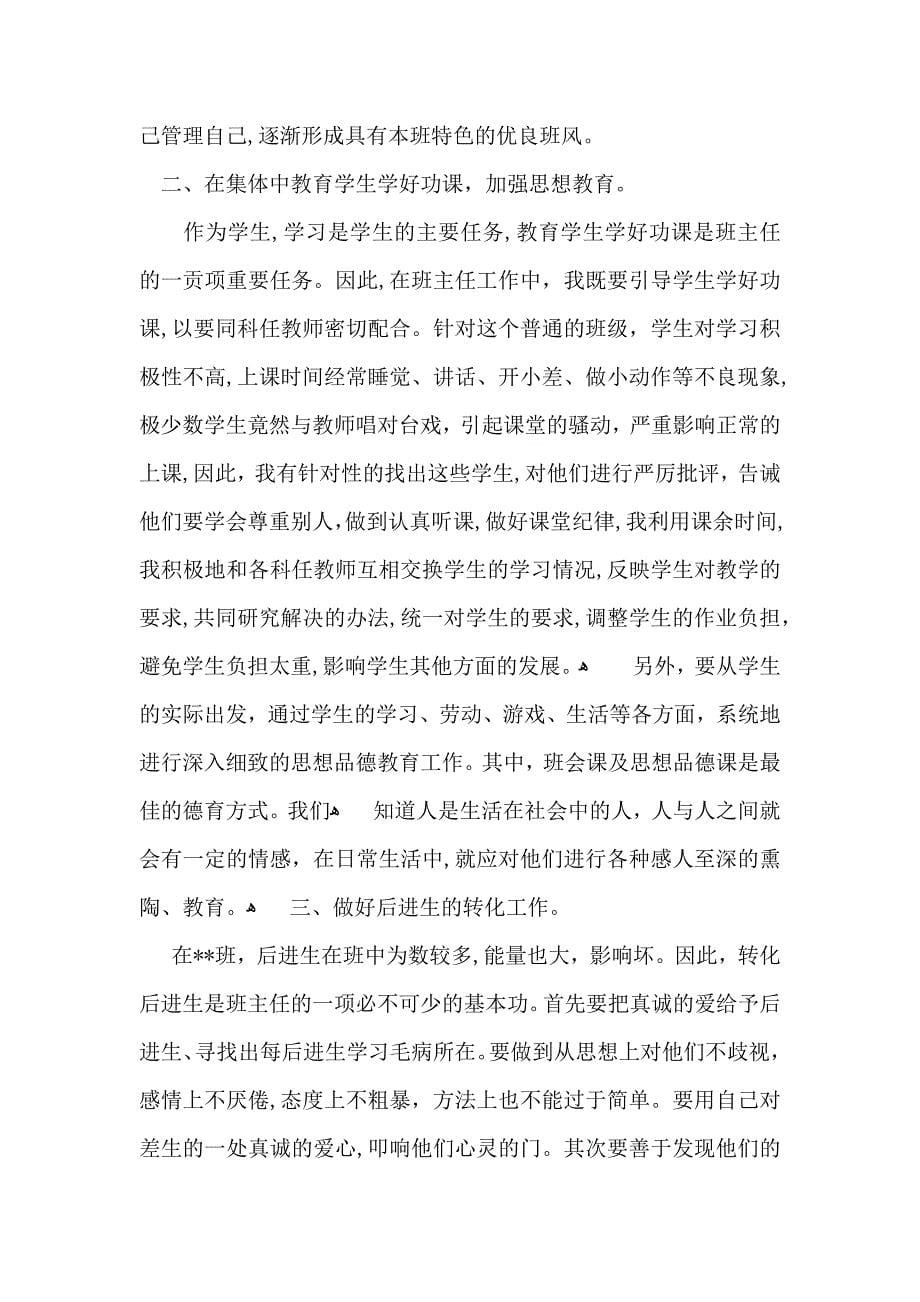 实用教师年终总结合集六篇_第5页