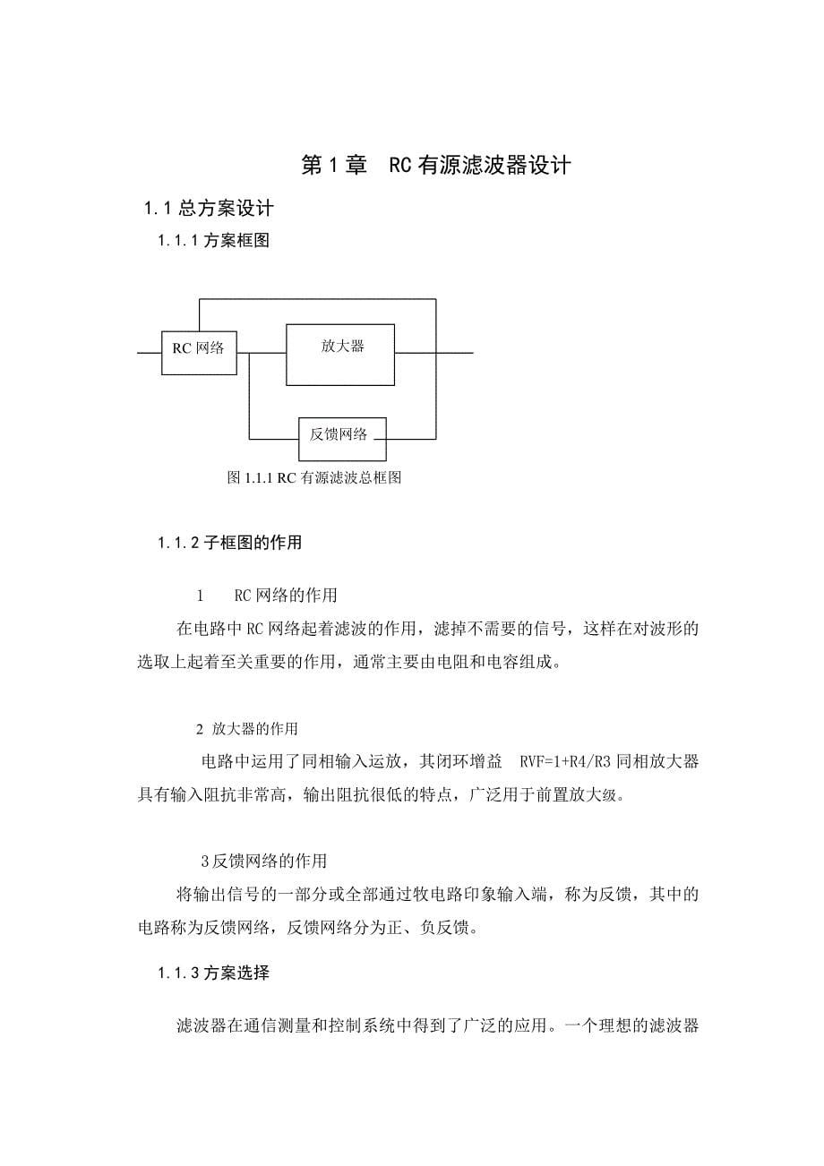 RC有源滤波器设计报告_第5页