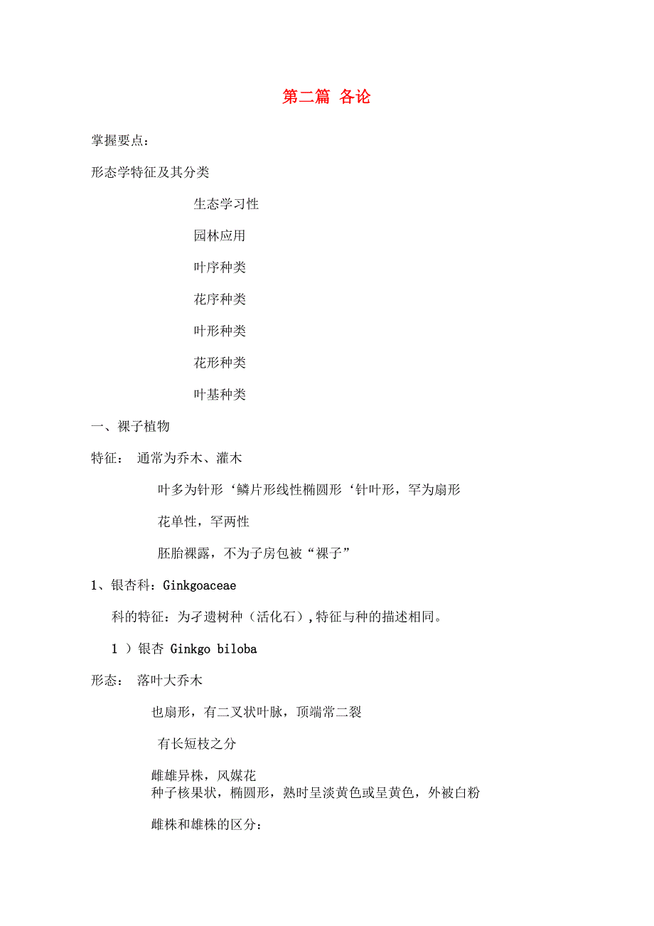 园林树木各论_第1页