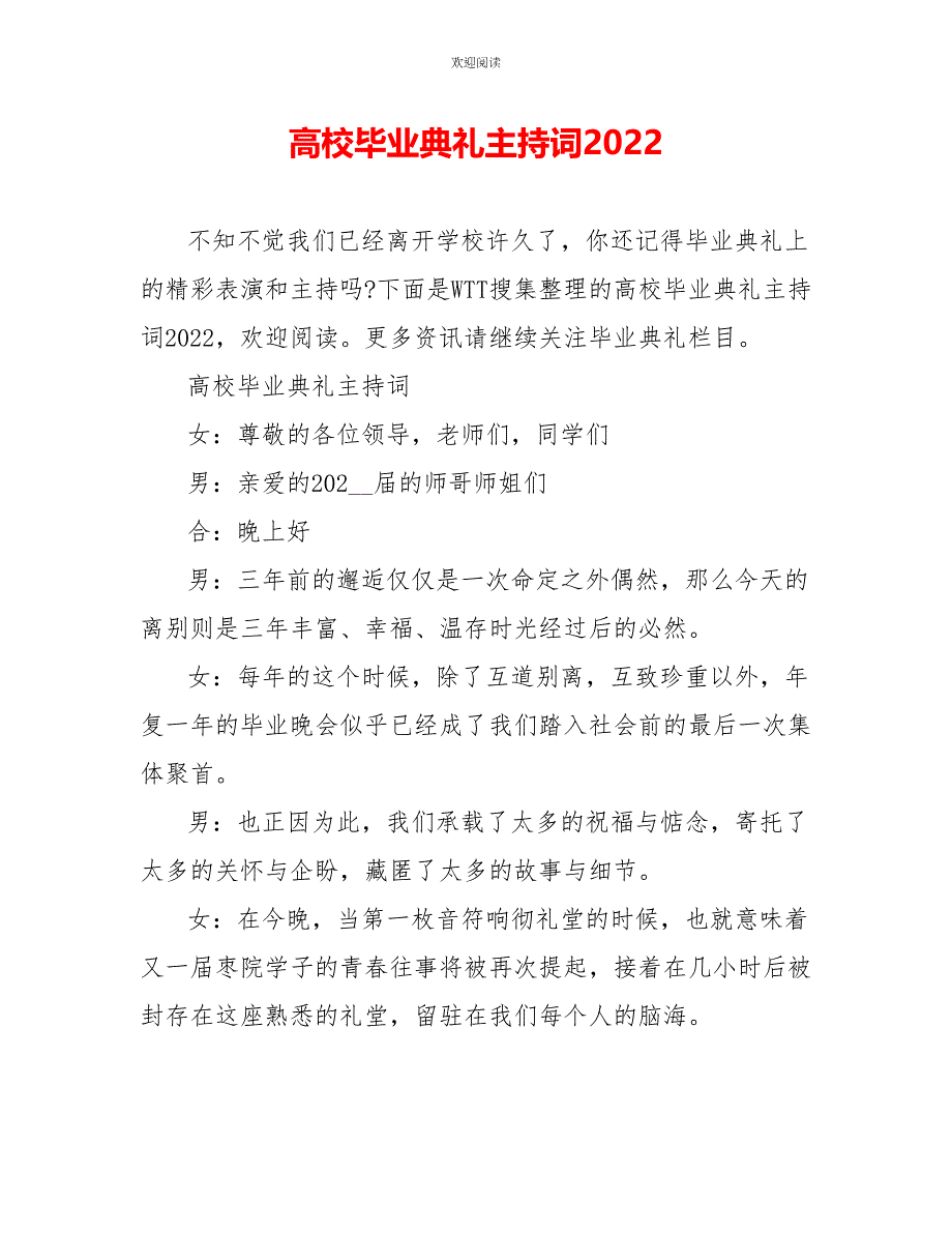 高校毕业典礼主持词2022_第1页