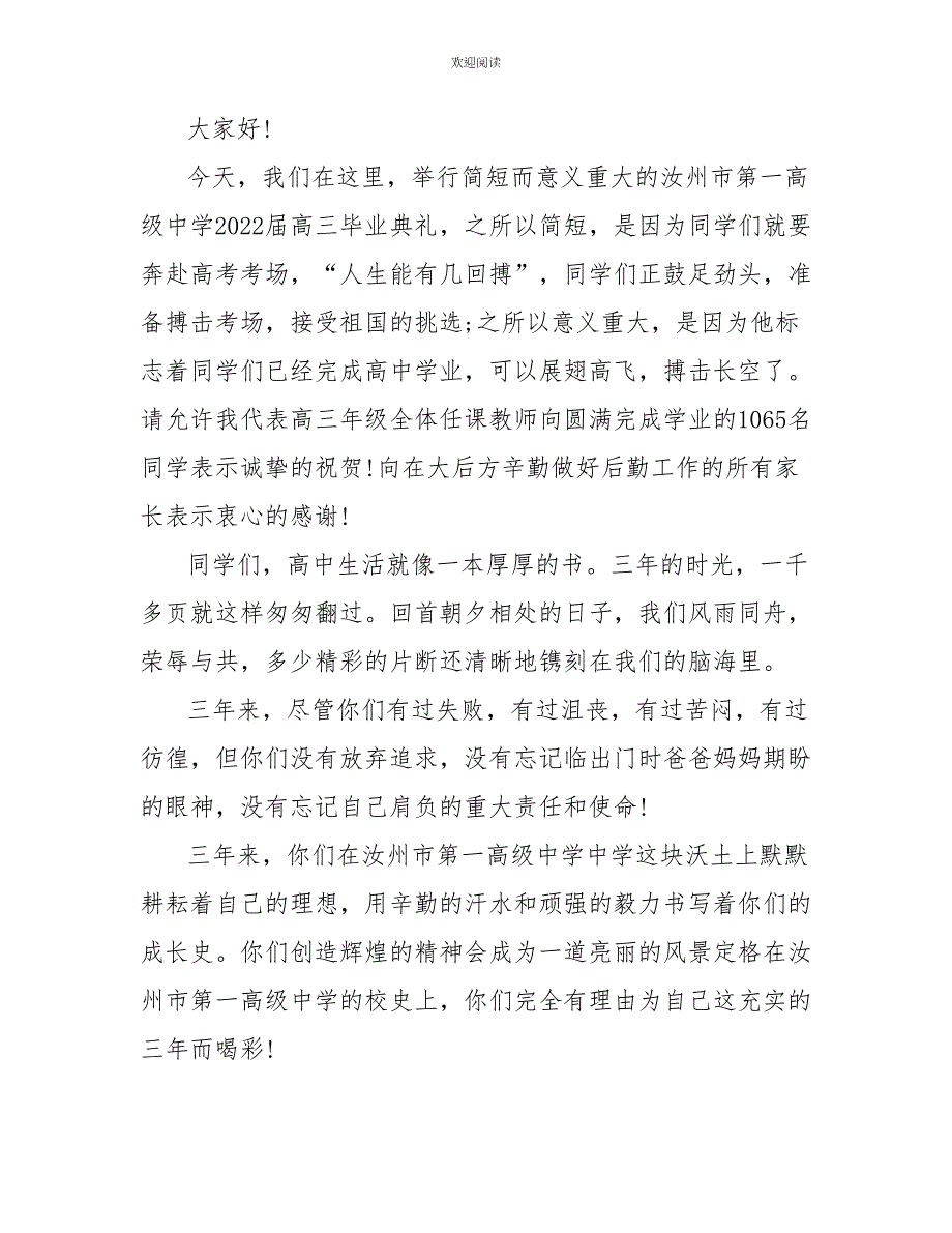 高校毕业典礼主持词2022_第3页