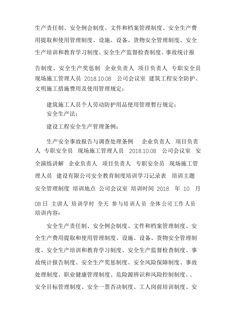 年度安全教育培训材料_第5页