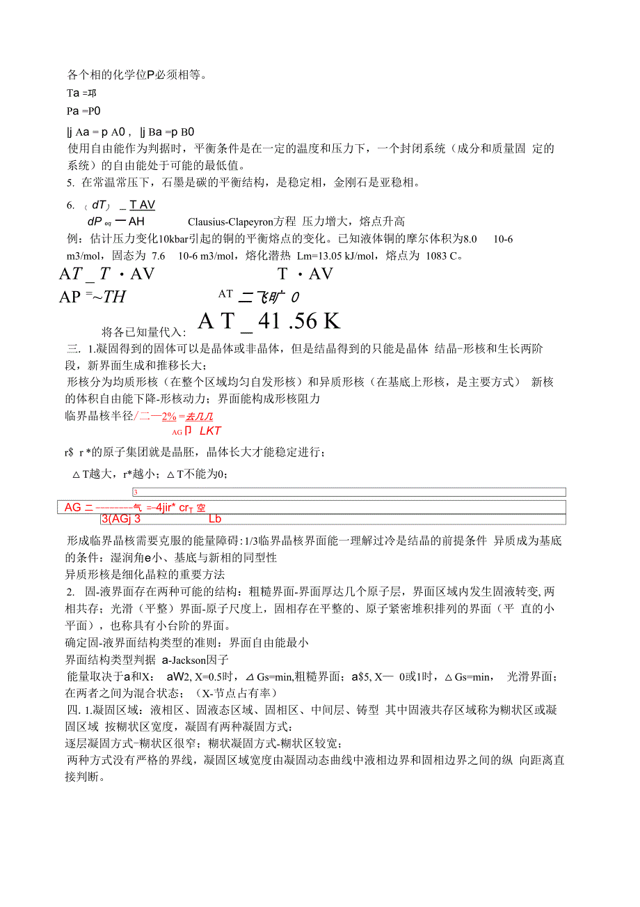 凝固科学基础复习梗概_第4页