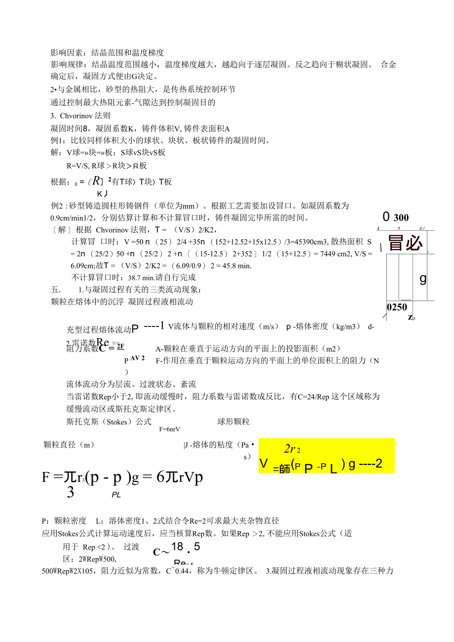 凝固科学基础复习梗概_第5页