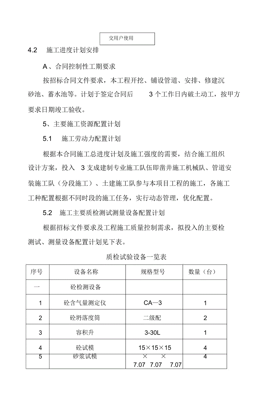 灌溉工程施工施工组织设计_第4页