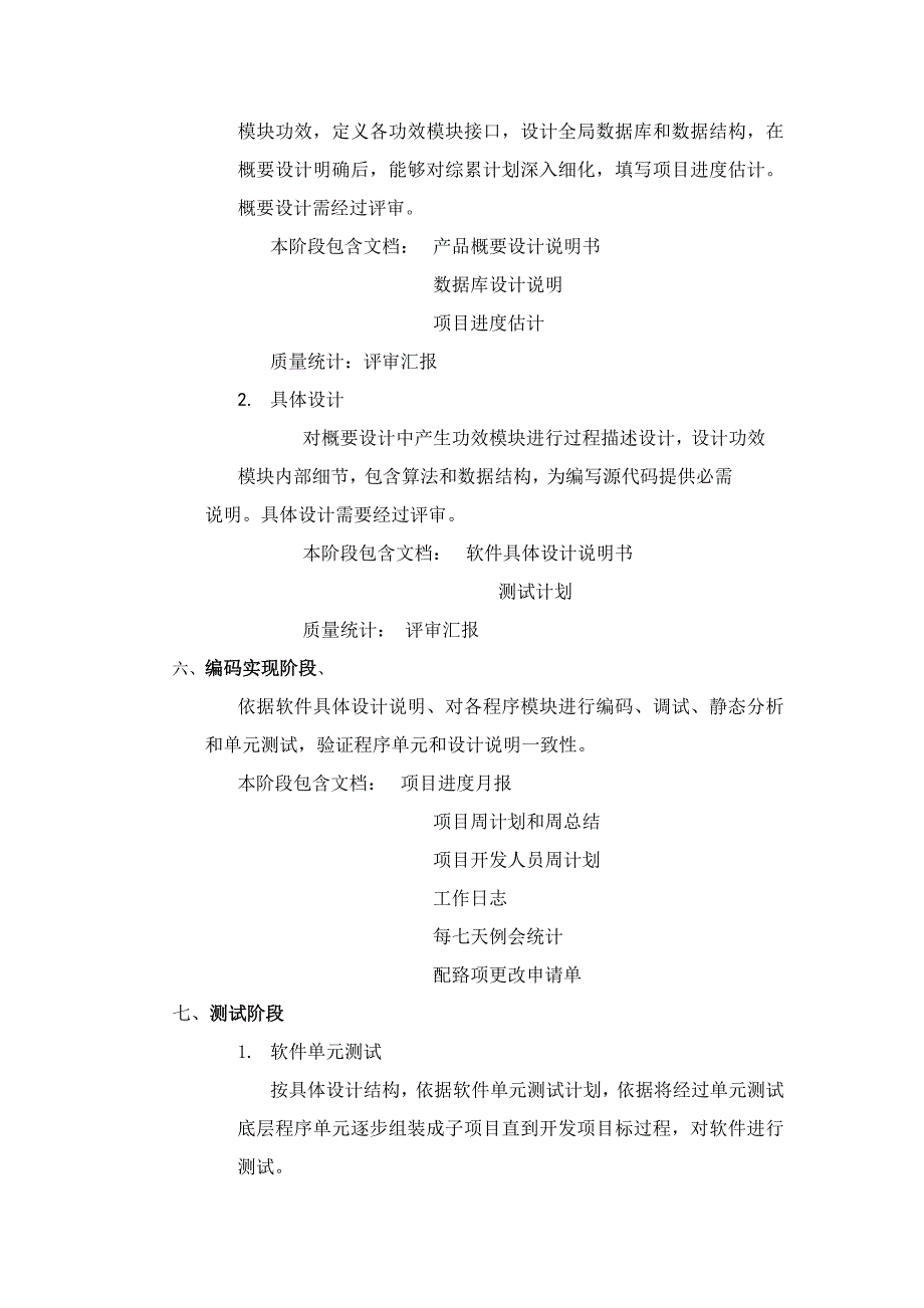 软件综合项目开发作业流程.doc_第3页