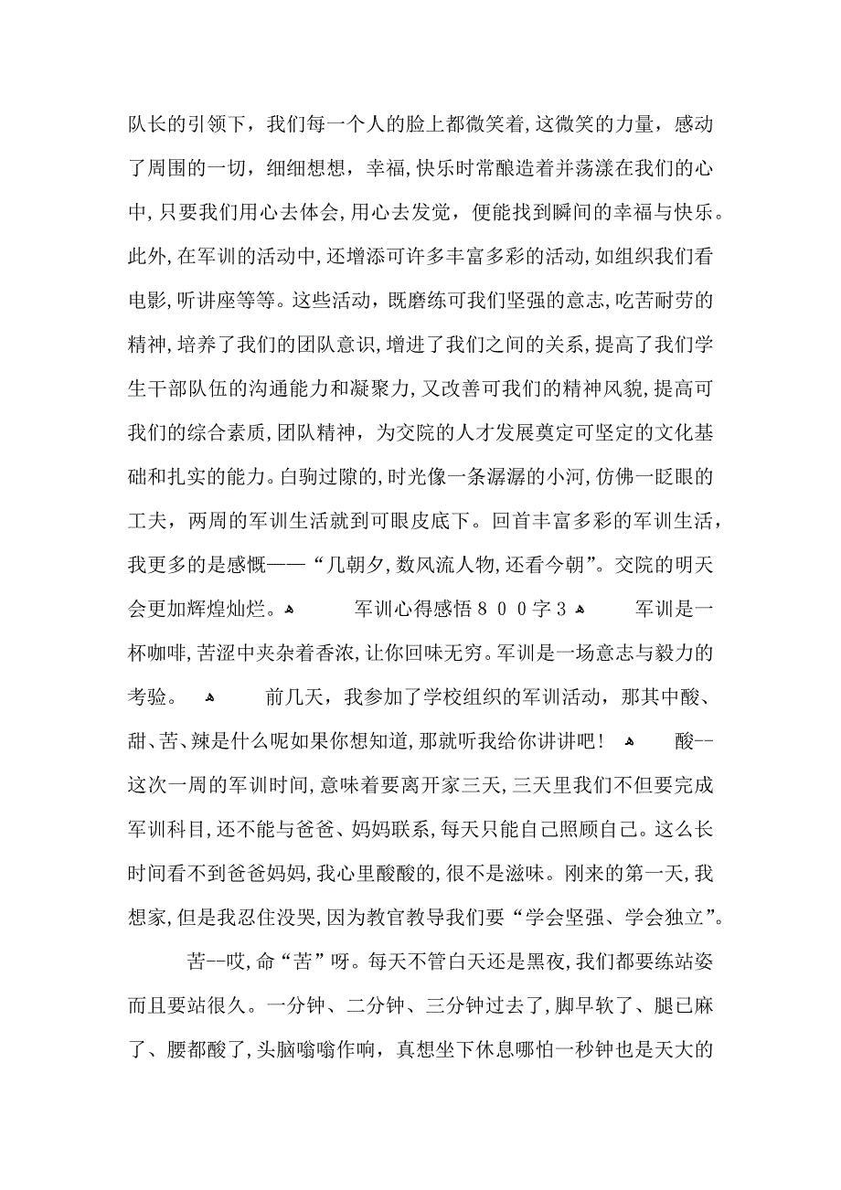 军训心得感悟800字5篇_第3页