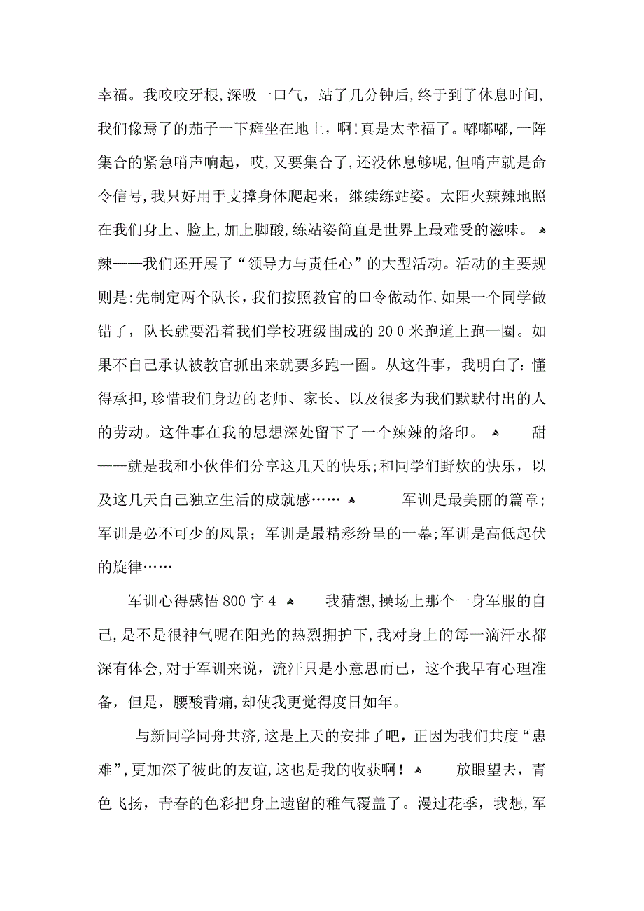 军训心得感悟800字5篇_第4页