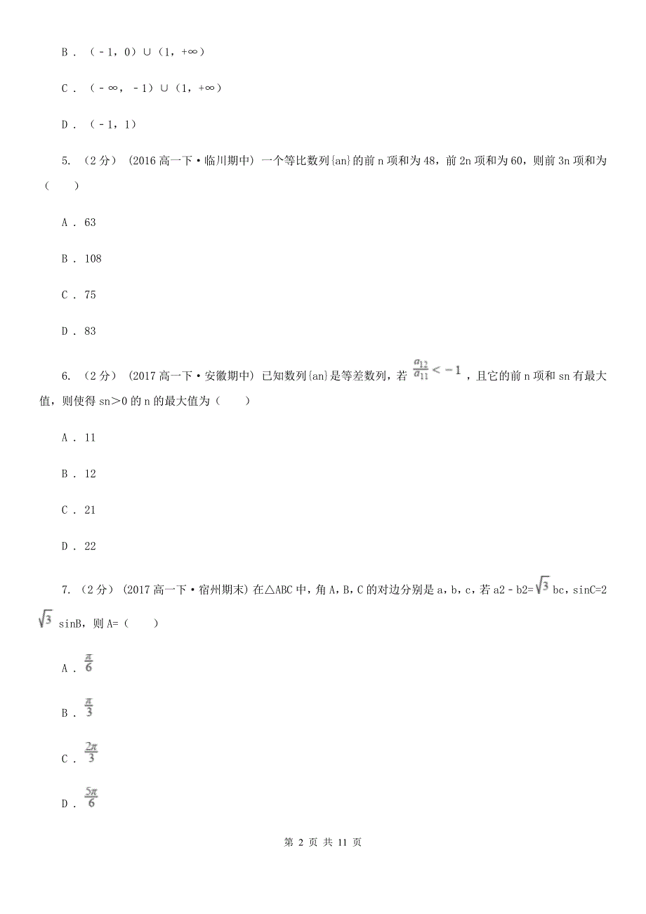 福建省厦门市高二上学期数学期中考试试卷_第2页