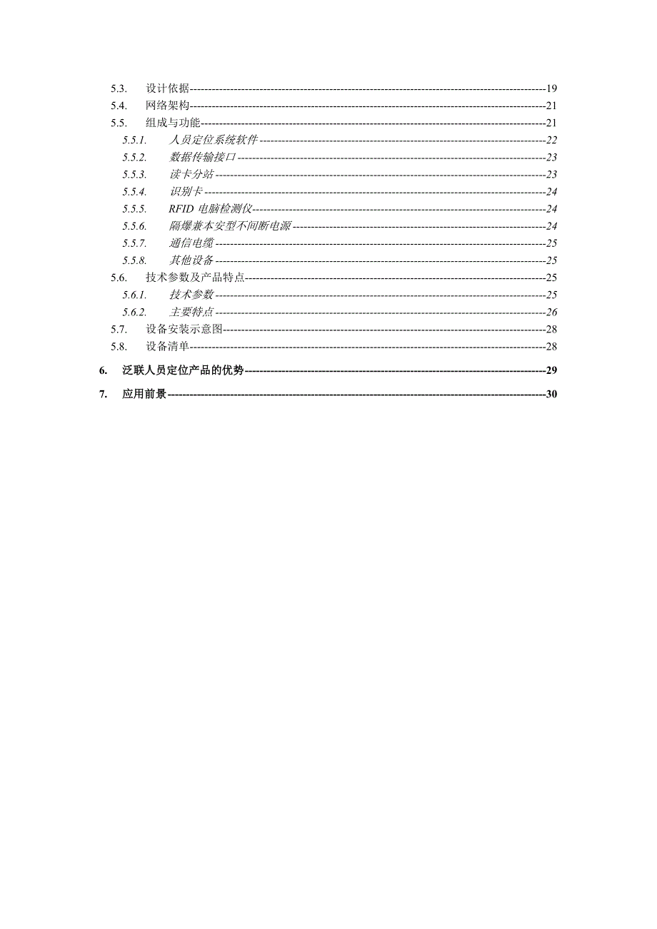 煤矿物联网安全管理方案_第3页