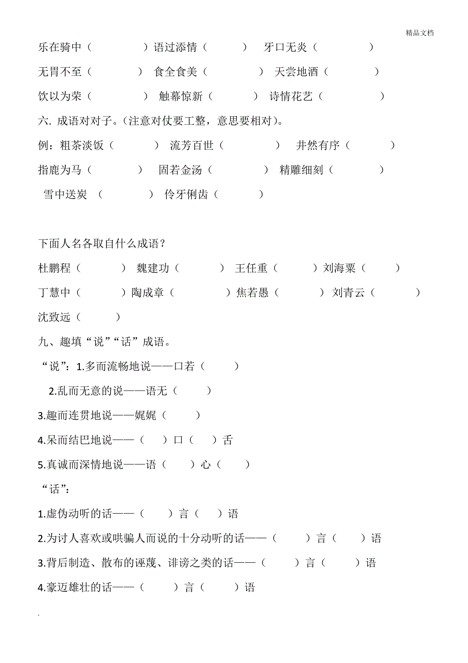 部编版六年级语文基础知识总复习练习(一)(附答案)_第3页