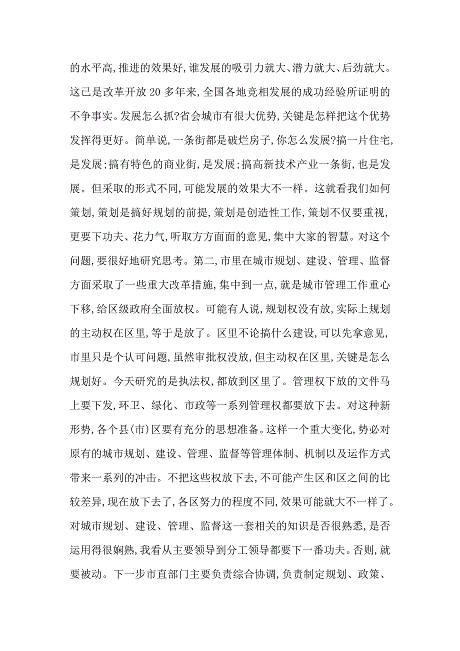 市长在全市城市管理行政执法工作会议上的讲话_第2页