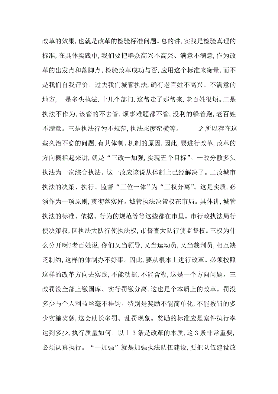 市长在全市城市管理行政执法工作会议上的讲话_第4页