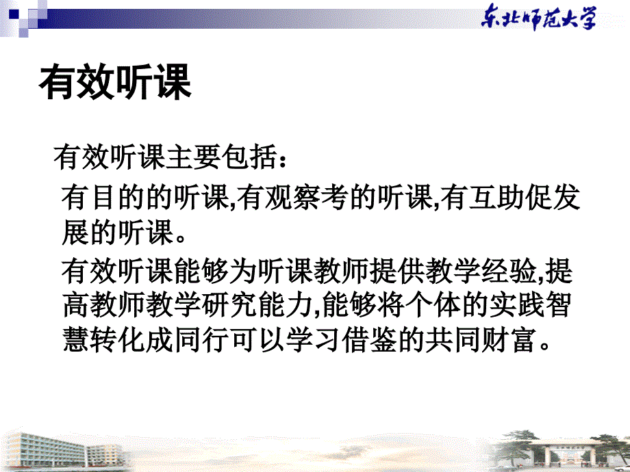 如何有效听课.ppt_第2页