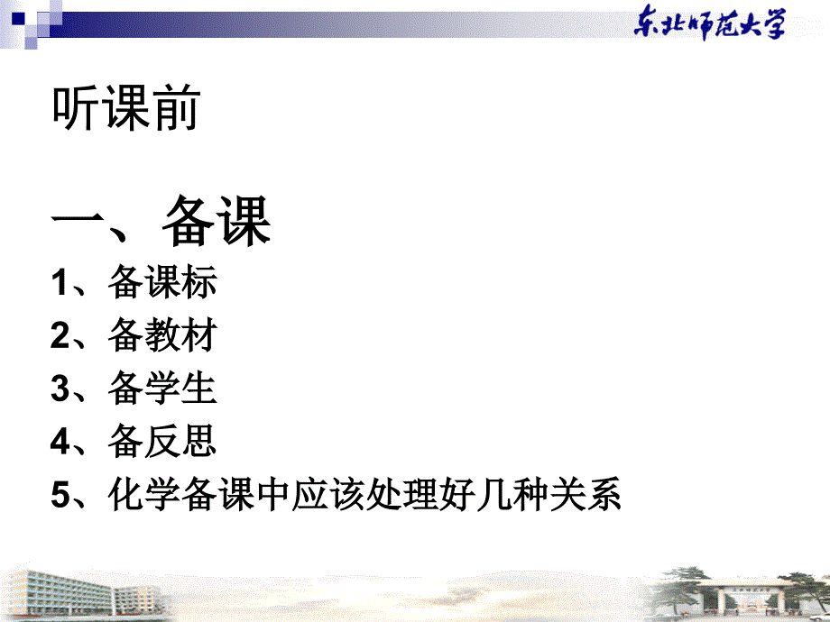 如何有效听课.ppt_第4页