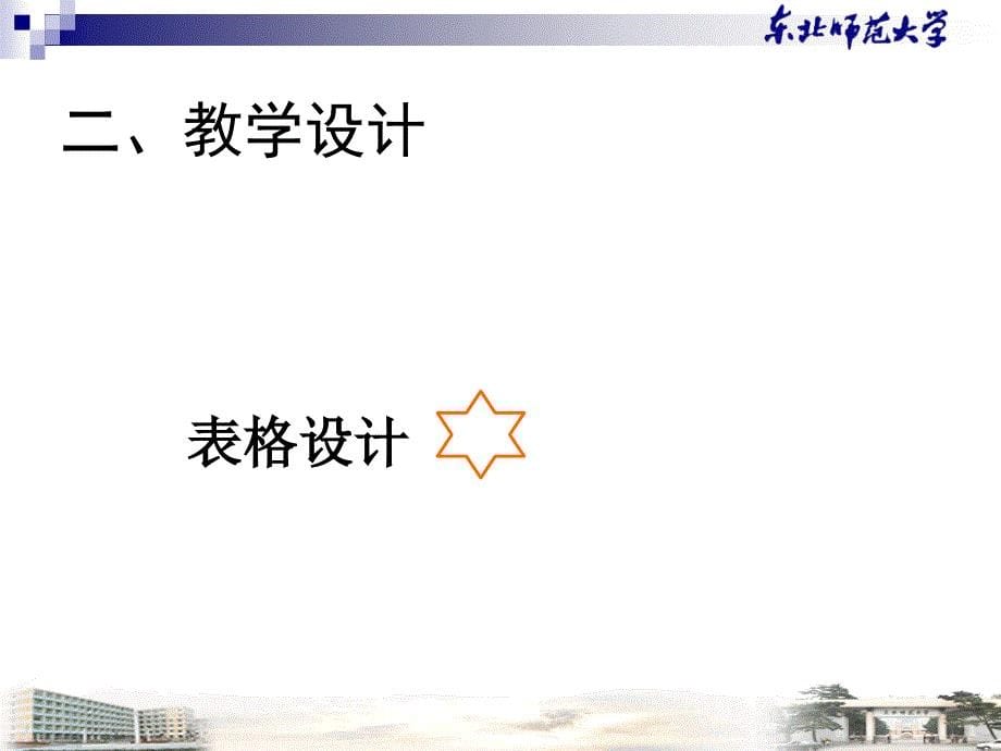 如何有效听课.ppt_第5页