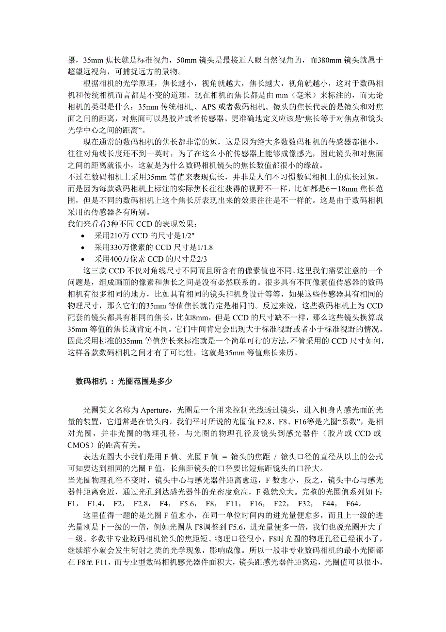 光学变焦等数码相机专业术语解释.doc_第3页