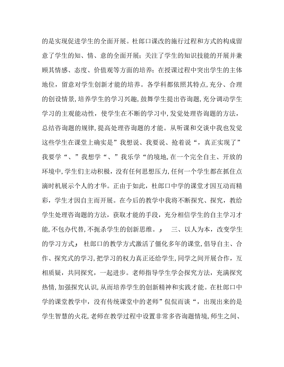 教师个人计划总结杜郎口教学模式学习心得_第3页