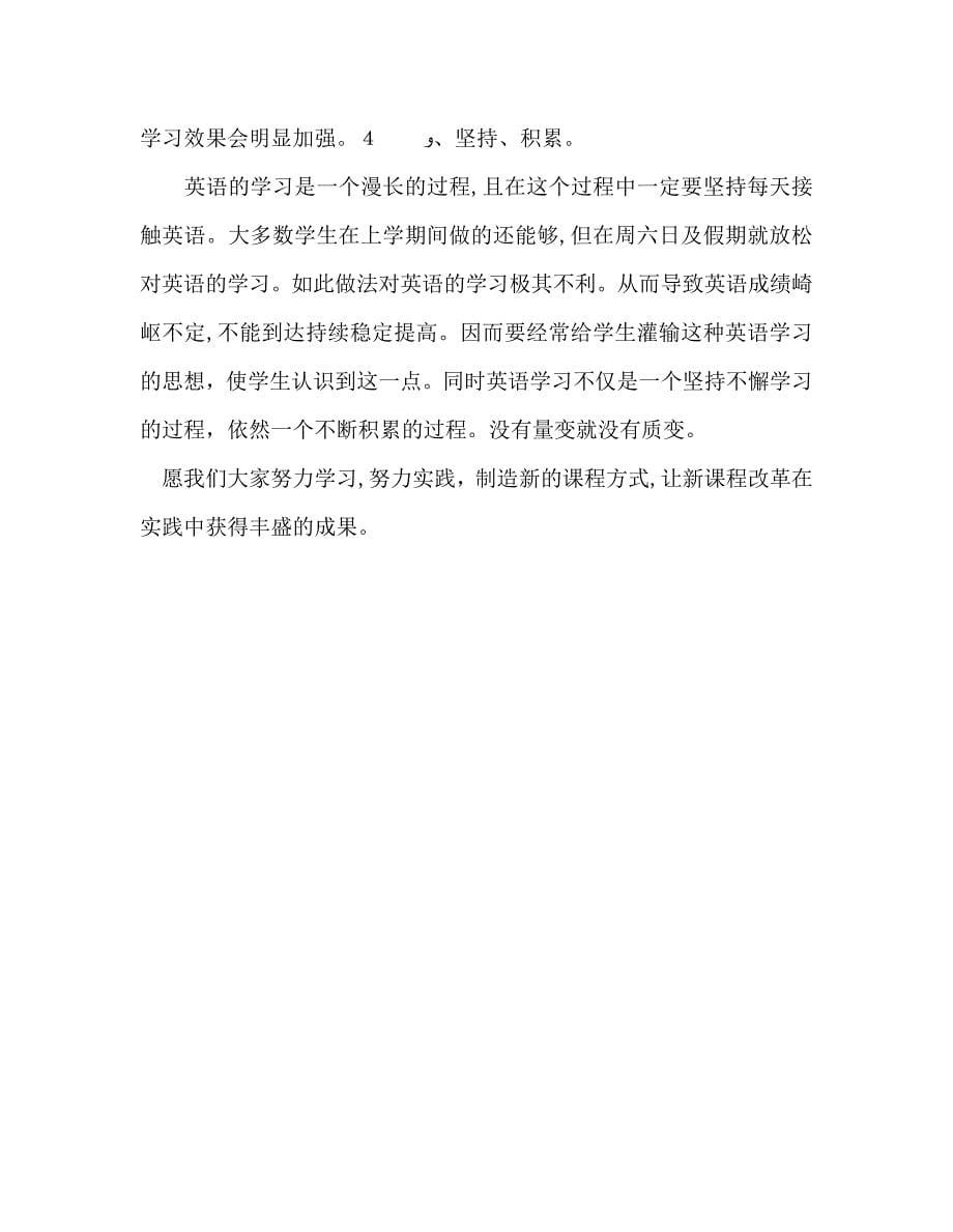 教师个人计划总结杜郎口教学模式学习心得_第5页