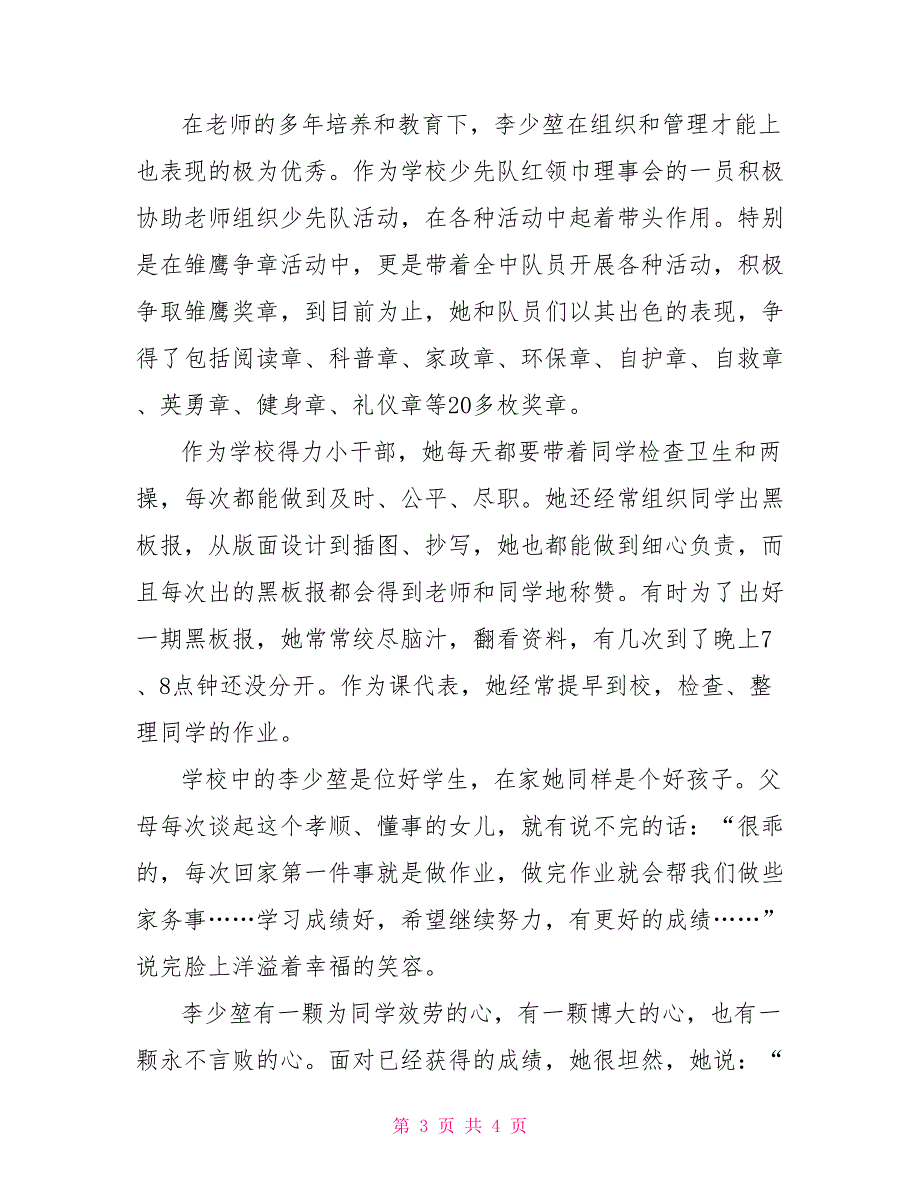 优秀少先队事迹材料_第3页