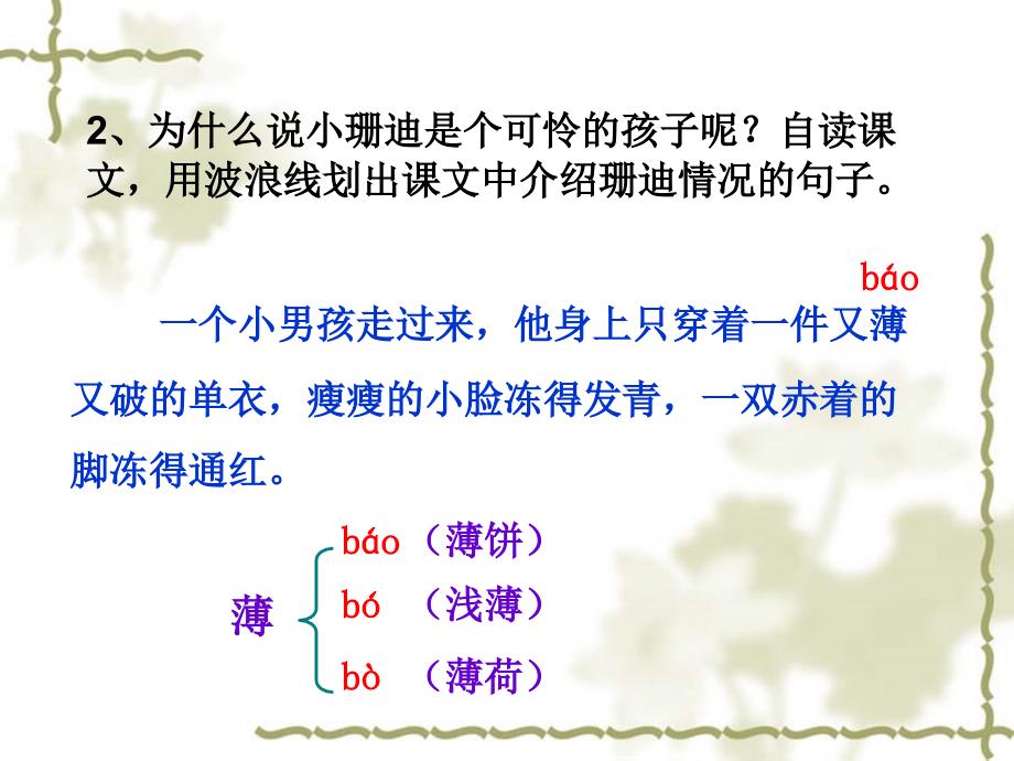 四年级语文27小珊迪_第4页