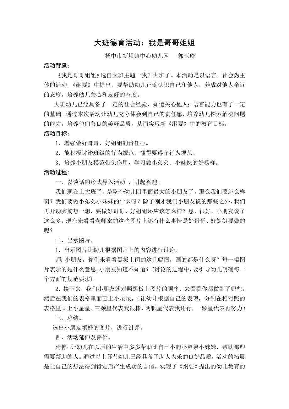 大班德育活动《我是大班哥哥姐姐啦》_第1页