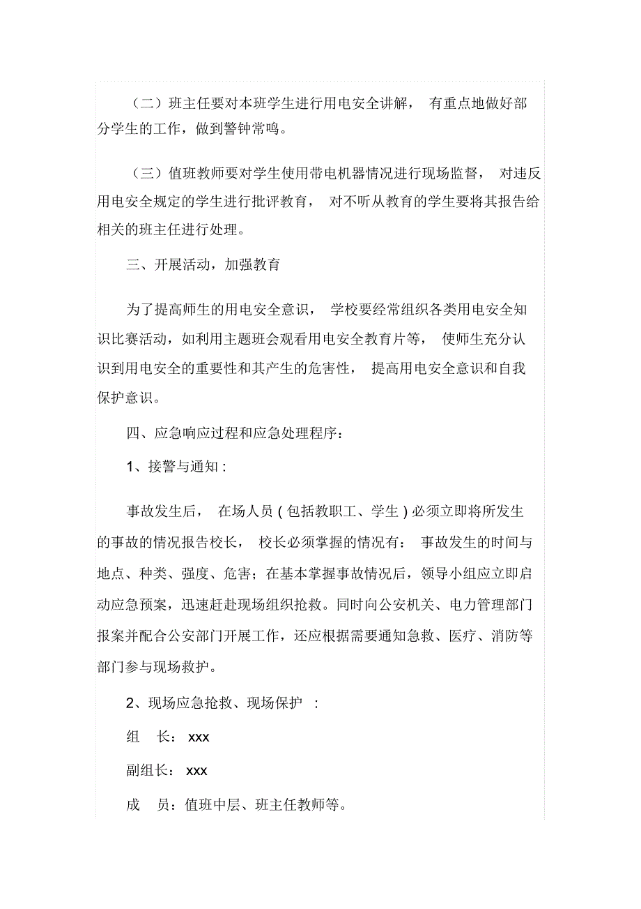 学校用电安全应急预案_第3页