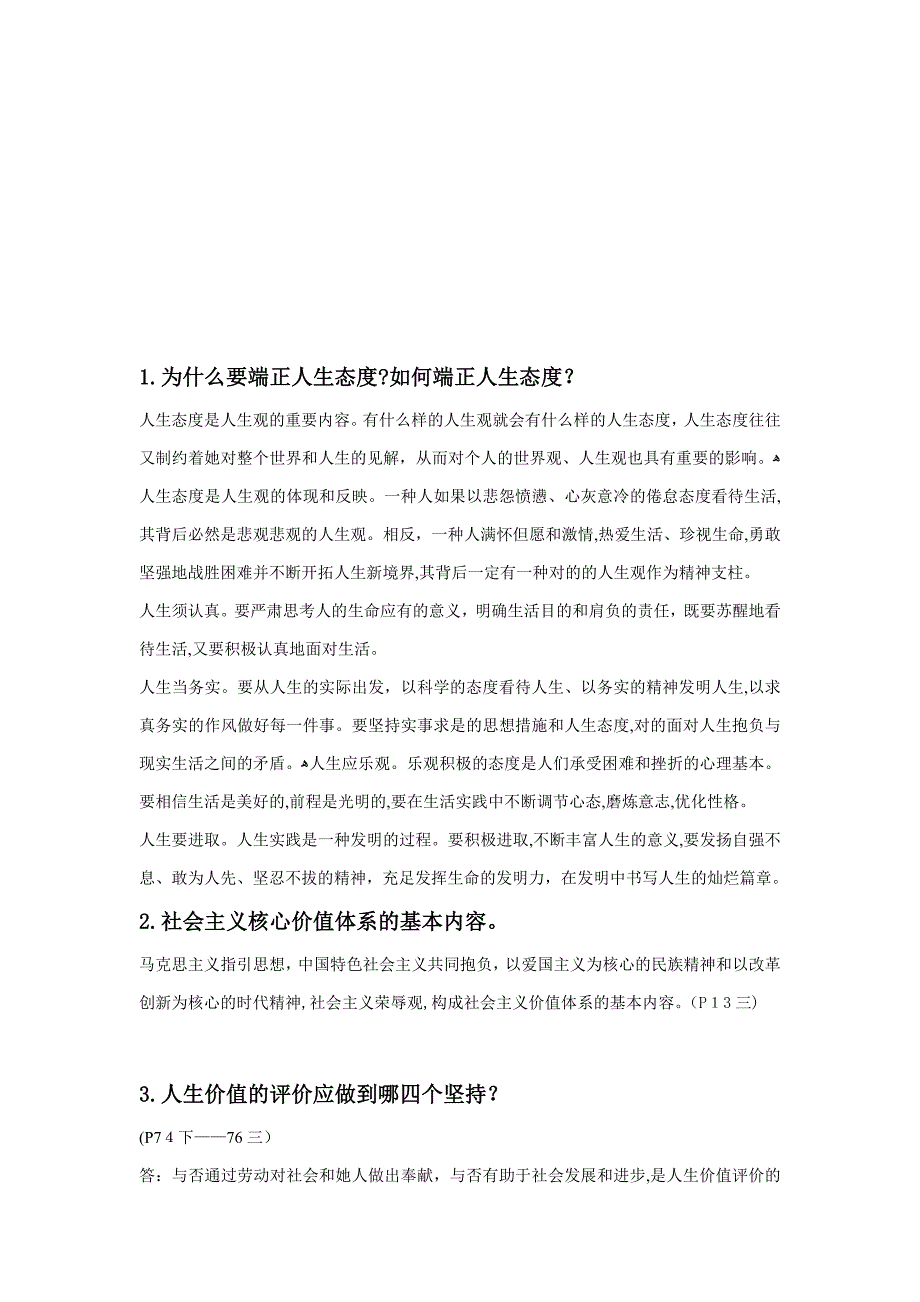 思修复习_第1页